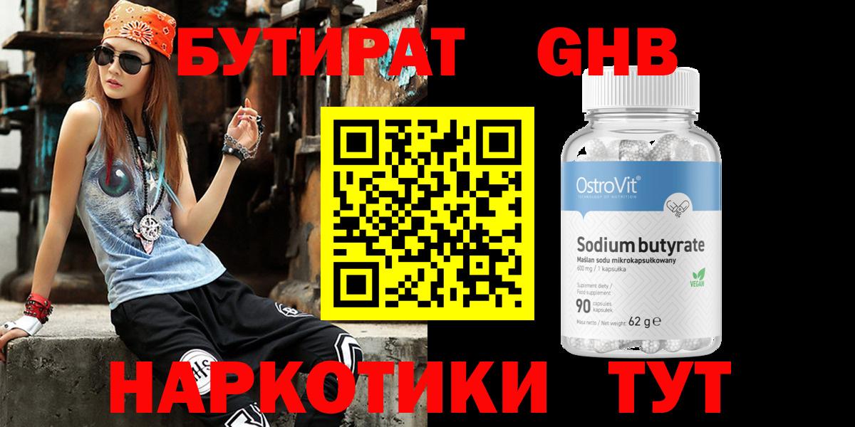 Бутират  Вход с VPN  Благодарный  Бутират бутандиол 