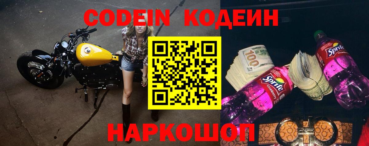 Codein Purple Drank  Кодеин Purple Drank  Благодарный  Вход с VPN 